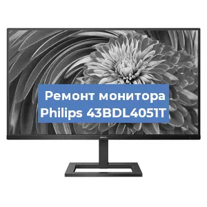 Замена экрана на мониторе Philips 43BDL4051T в Волгограде